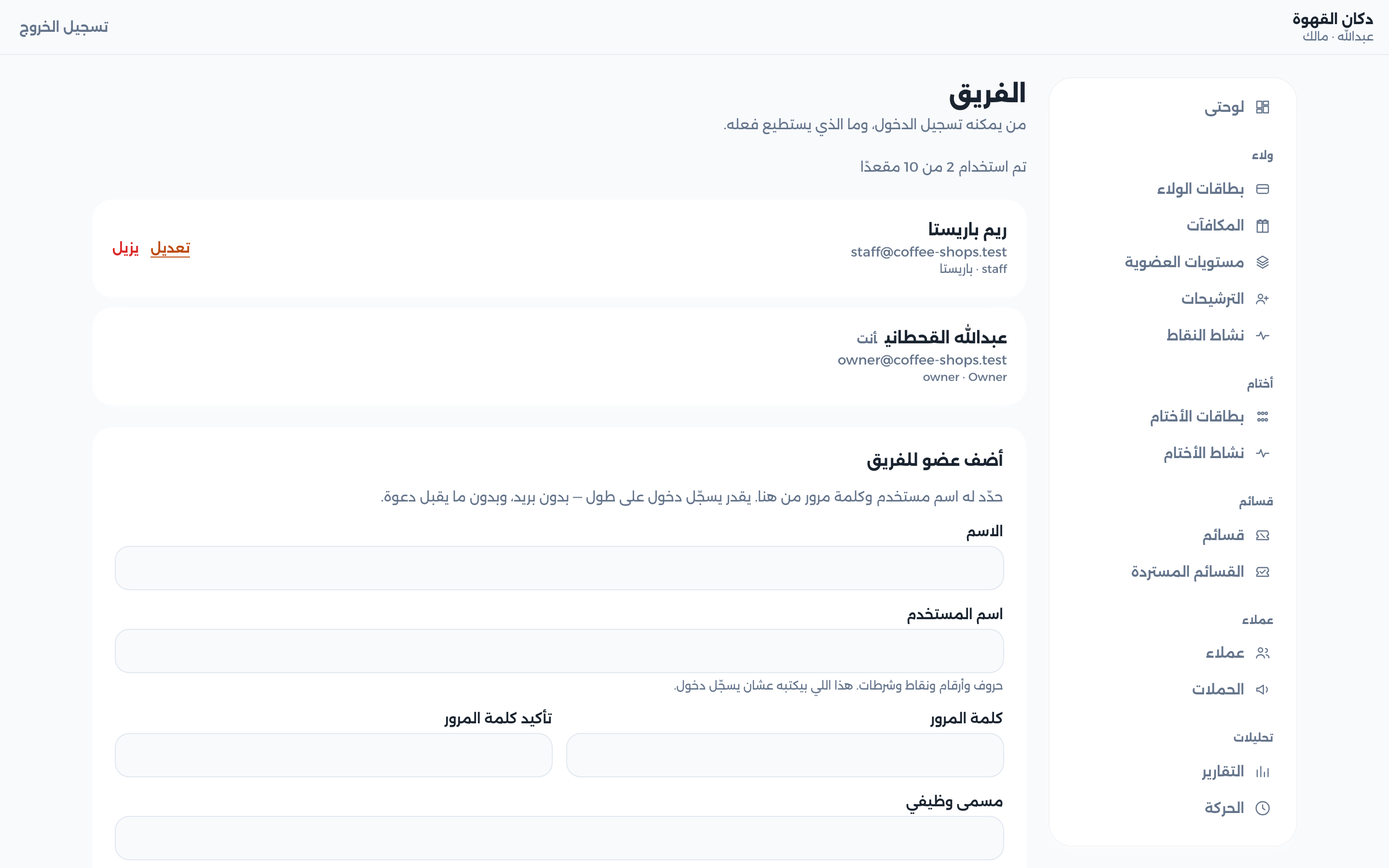 الفروع والفريق