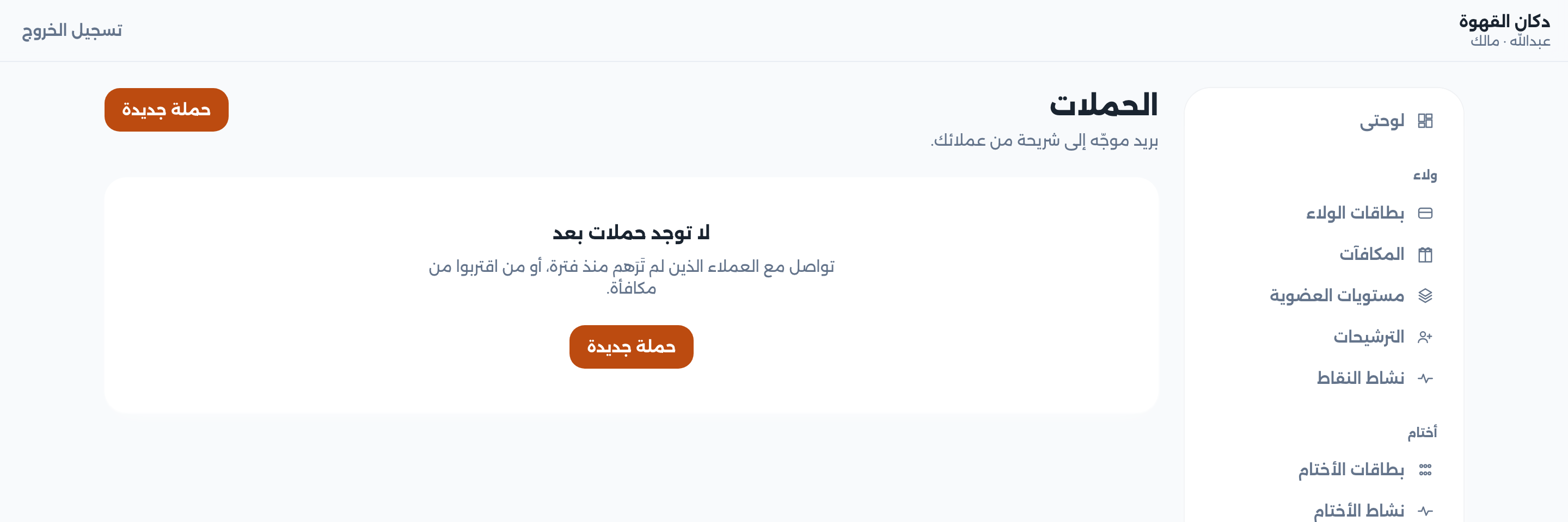 الحملات
