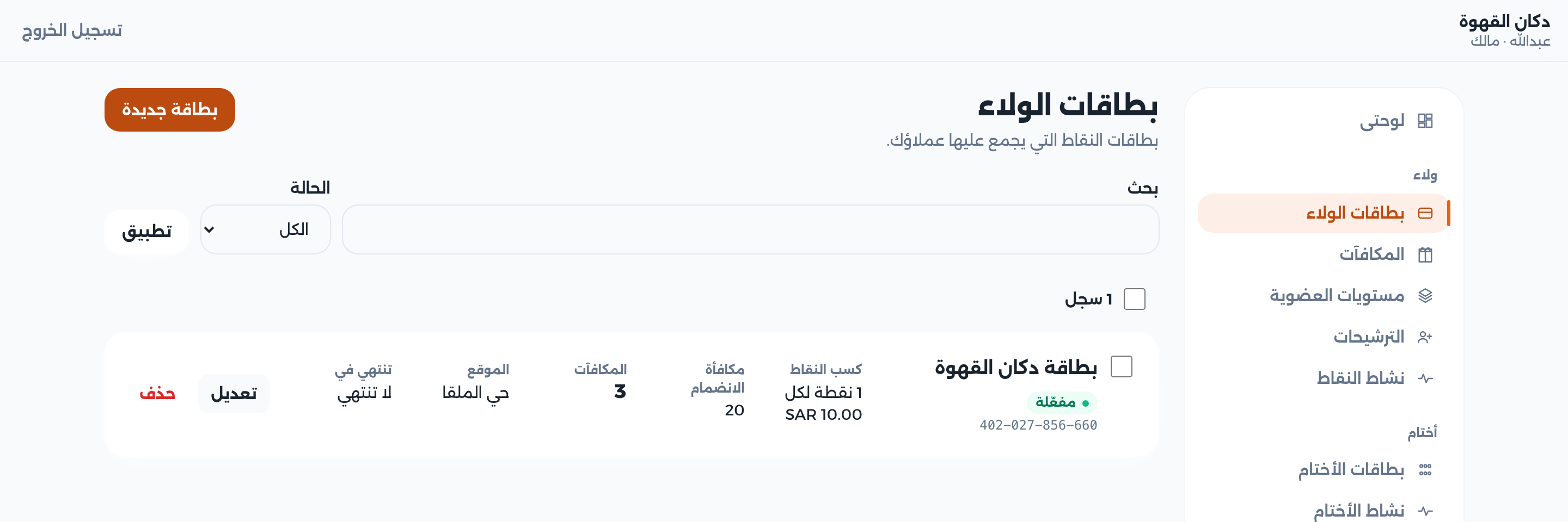 بطاقات النقاط