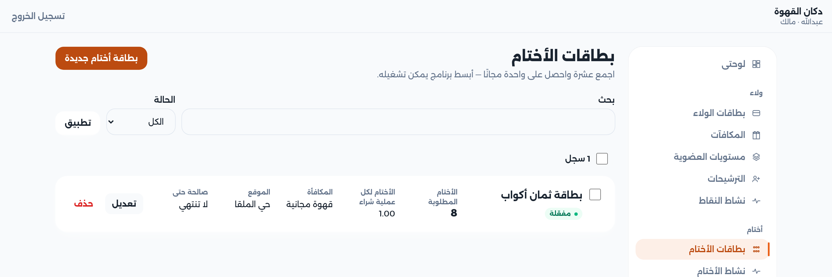 بطاقات الأختام
